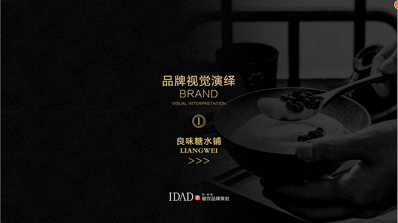 鼎顺餐饮品牌设计案例--良味 糖水店 logo设计（图ZMTg2NDA5MDUy） - Logo - 站酷设计师墨硕餐饮品牌设计原创素材 - 站酷ZCOOL