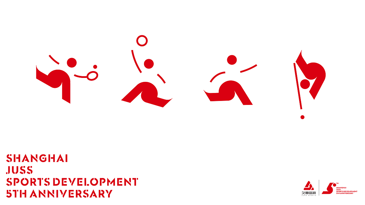 上海久事体育5周年
