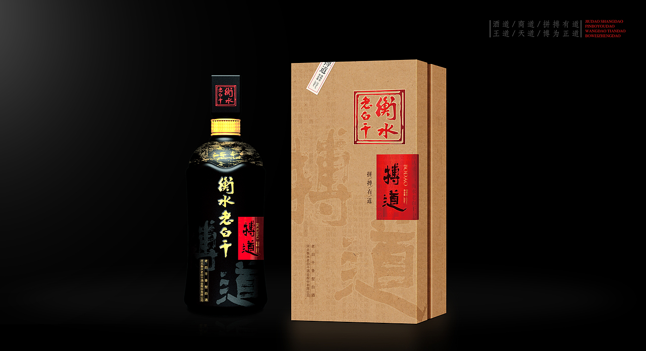 衡水老白干-搏道