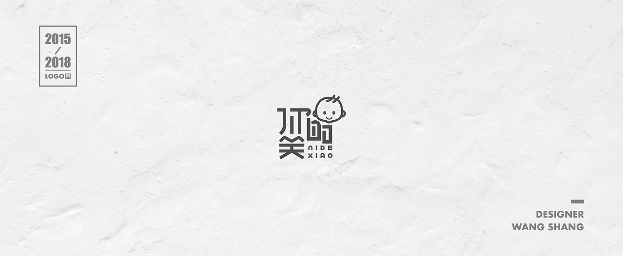 2015-2018年logo合集（图ZMTIwNDg1NzI0） - Logo - 站酷设计师wayend7原创素材 - 站酷ZCOOL