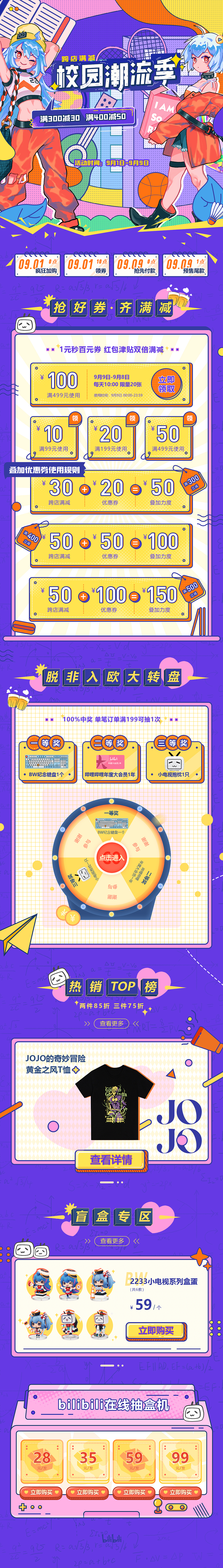 哔哩哔哩校园活动页（图ZMjMzMDE2ODgw） - 运营设计 - 站酷设计师cheeerry原创素材 - 站酷ZCOOL