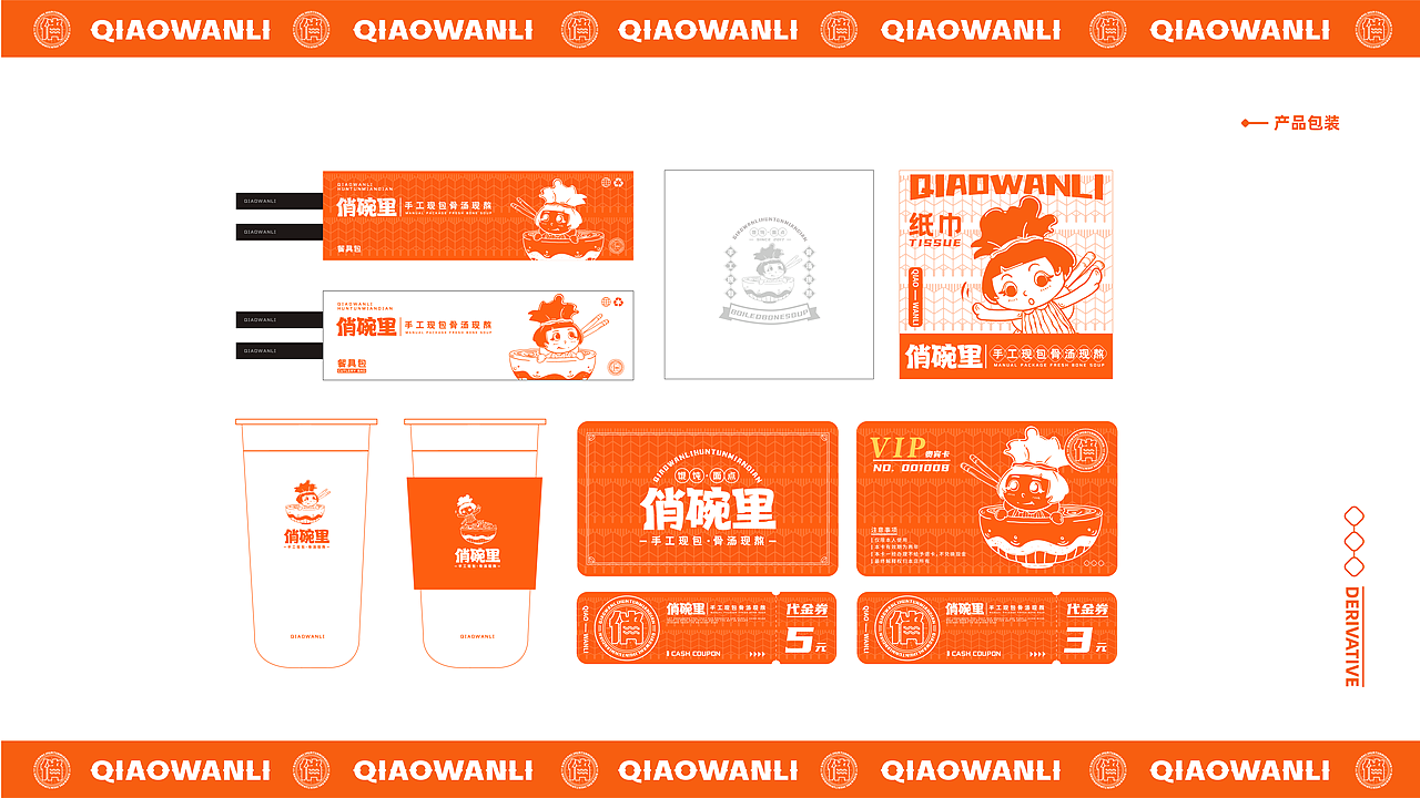 「俏碗里」餐饮品牌全案 | 晓亦思案例（图ZMjY4Mzk3ODI4） - 品牌 - 站酷设计师晓亦思设计原创素材 - 站酷ZCOOL