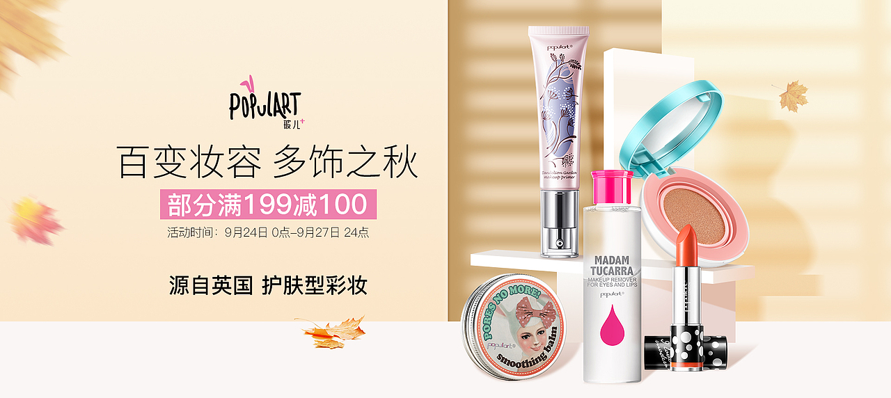 京东彩妆页面设计