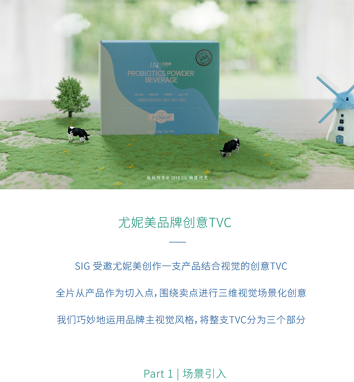 尤妮美益生菌 | 品牌创意TVC（图ZMTc2MTU2NzY4） - 影视后期 - 站酷设计师S_I_G原创素材 - 站酷ZCOOL