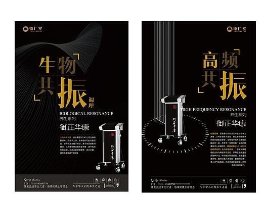 养生海报