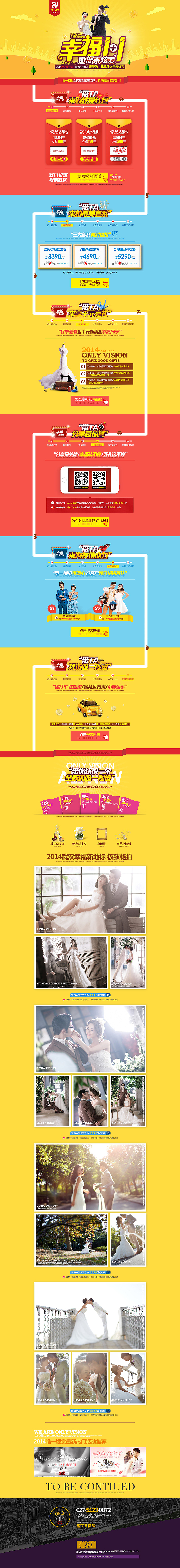 唯一视觉双十一 双十二活动