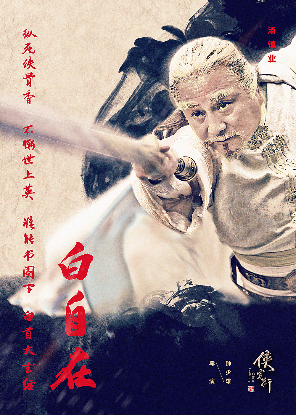 《侠客行》角色海报六张（图ZODY0MTQxMTY=） - 海报 - 站酷设计师VincentPei原创素材 - 站酷ZCOOL