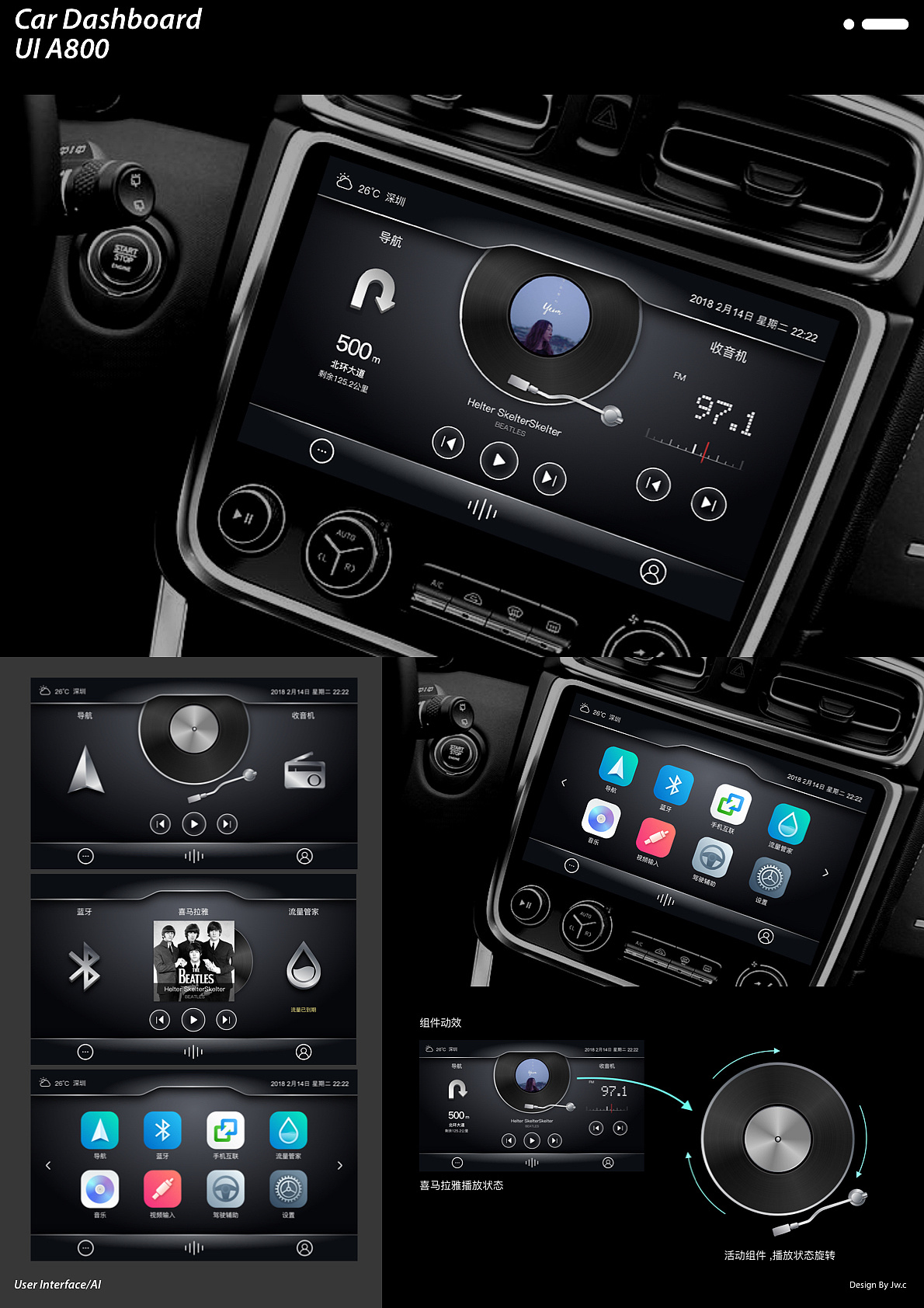 车联网车机ui设计整理