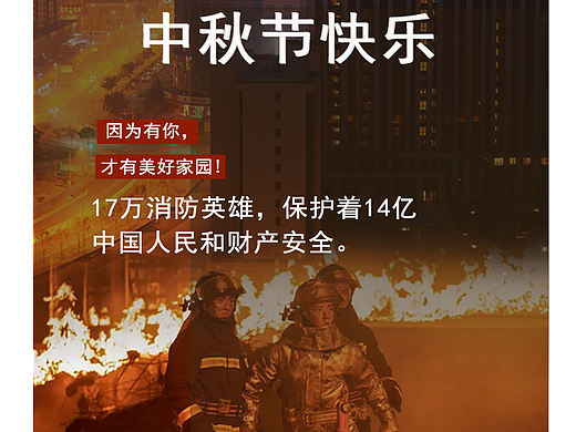楼宇、消防、三维可视化——中秋系列海报