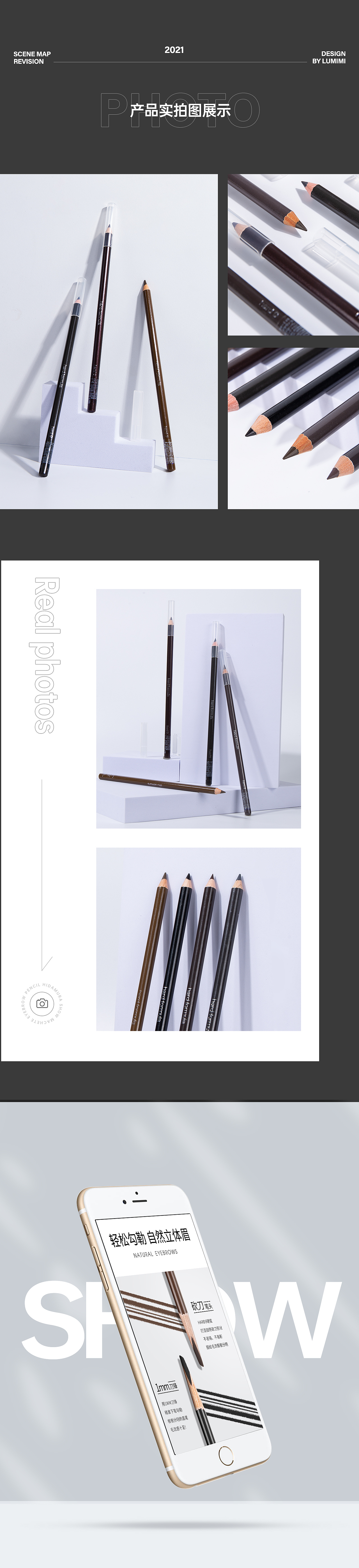 植村秀眉筆詳情頁(yè)x2（圖ZMjg0Njk4Nzk2） - 電商 - 站酷設(shè)計(jì)師麓米米原創(chuàng)素材 - 站酷ZCOOL