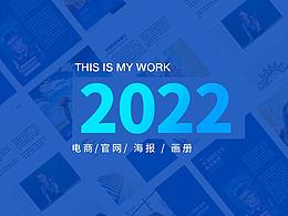 2022作品集