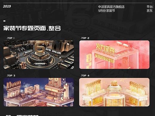 9月份家装节合集（个人主页-ZMzkzNTgwOTI=） - 电商 - 站酷设计师胖虎okey原创素材 - 站酷ZCOOL