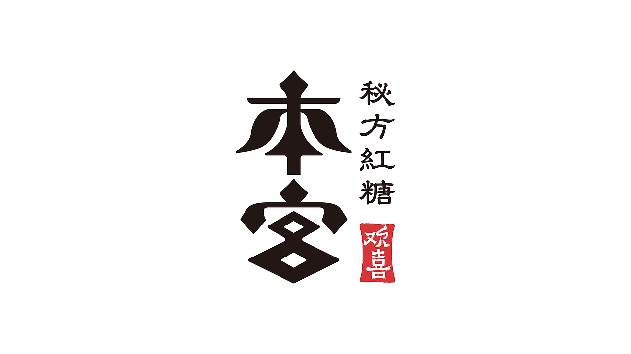 如何用文化 IP 重塑东方滋补文化?(图ZMjIwNzg3MzY0) - 包装 - 站酷设计师容品牌原创素材 - 站酷ZCOOL