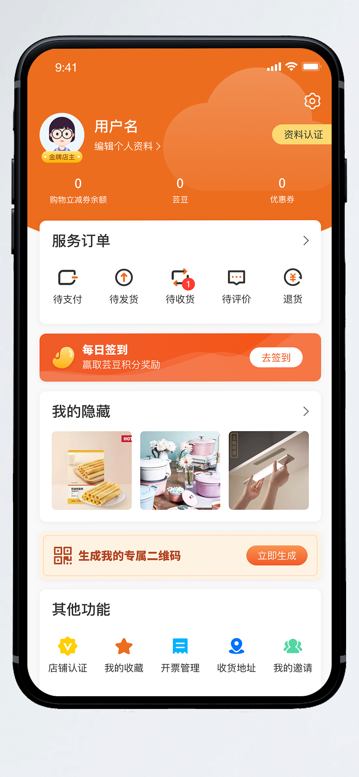 APP初版UI界面效果图