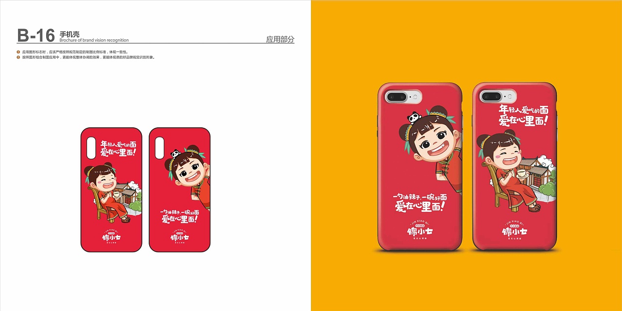 餐饮品牌设计-锦小七（图ZMjk0ODk4MTg0） - 品牌 - 站酷设计师时响文化品牌设计原创素材 - 站酷ZCOOL