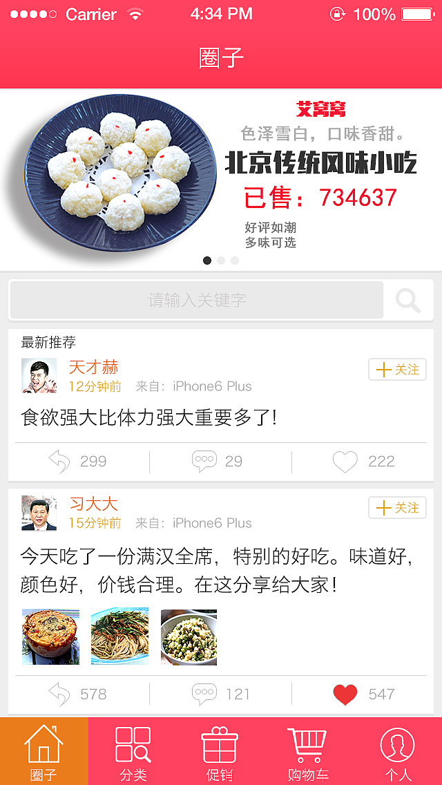 味道APP（图ZMzI1NDcwMjg=） - APP界面 - 站酷设计师王溯源原创素材 - 站酷ZCOOL