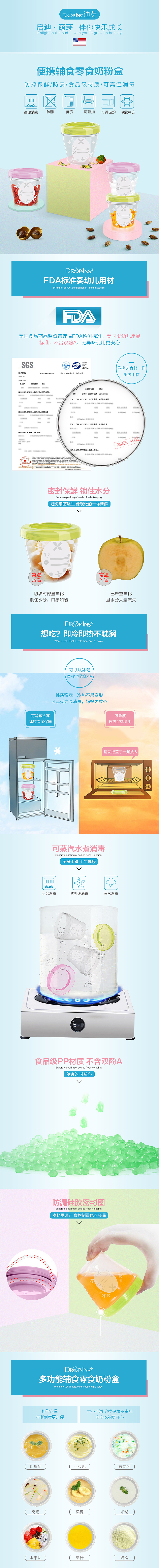 婴儿辅食盒详情