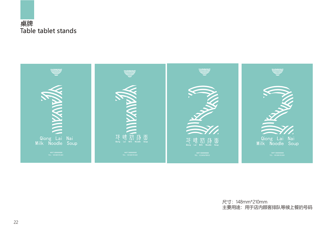 邛崃奶汤面品牌设计