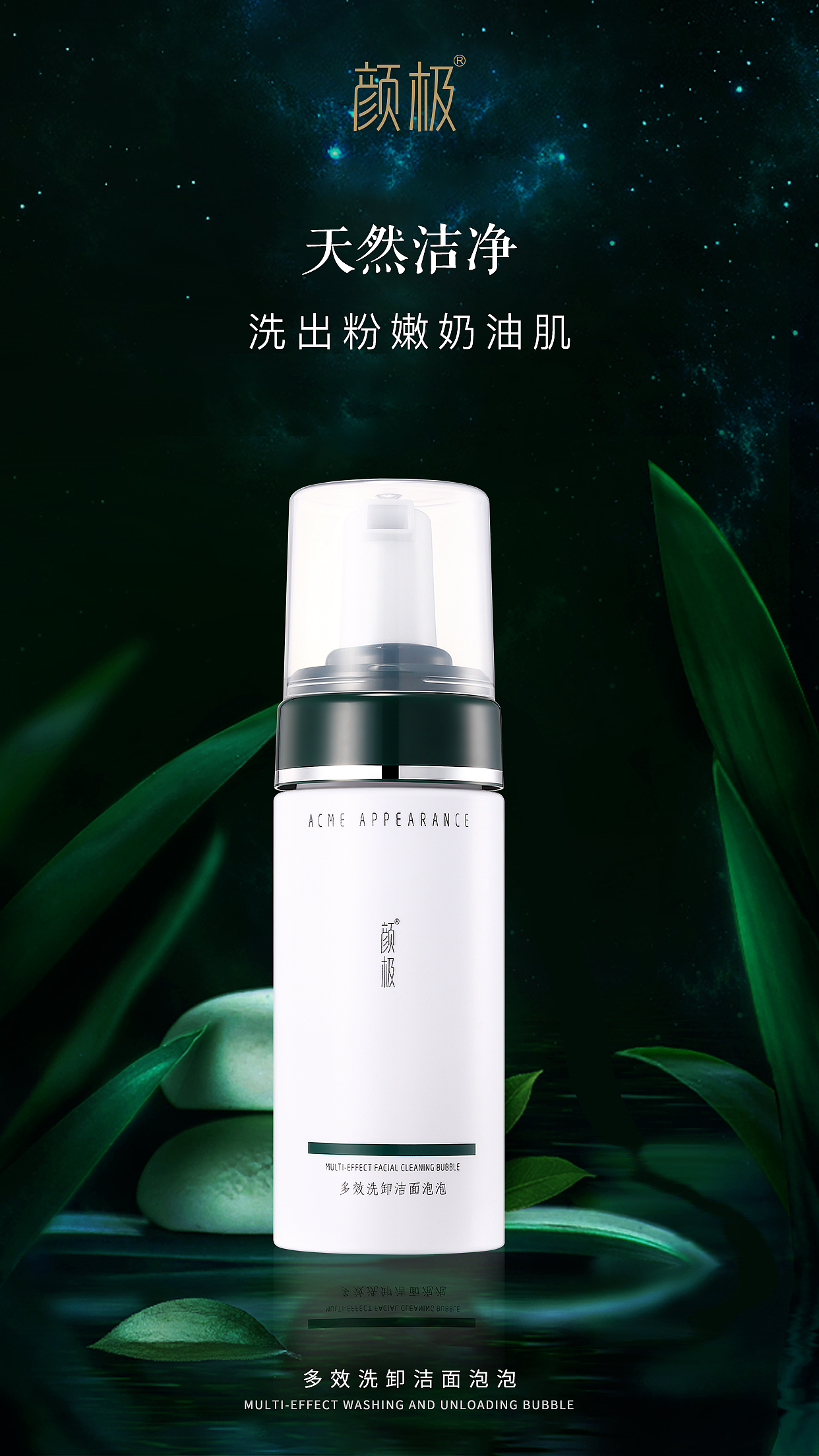 化妆品朋友圈系列海报