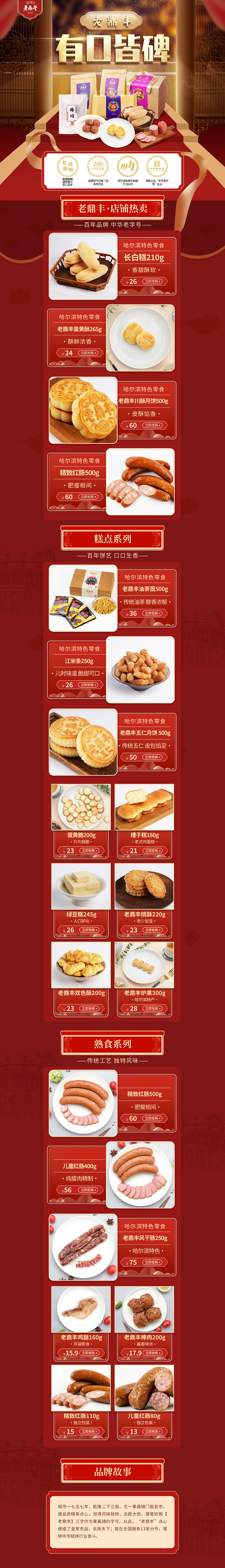 老鼎丰品牌页面