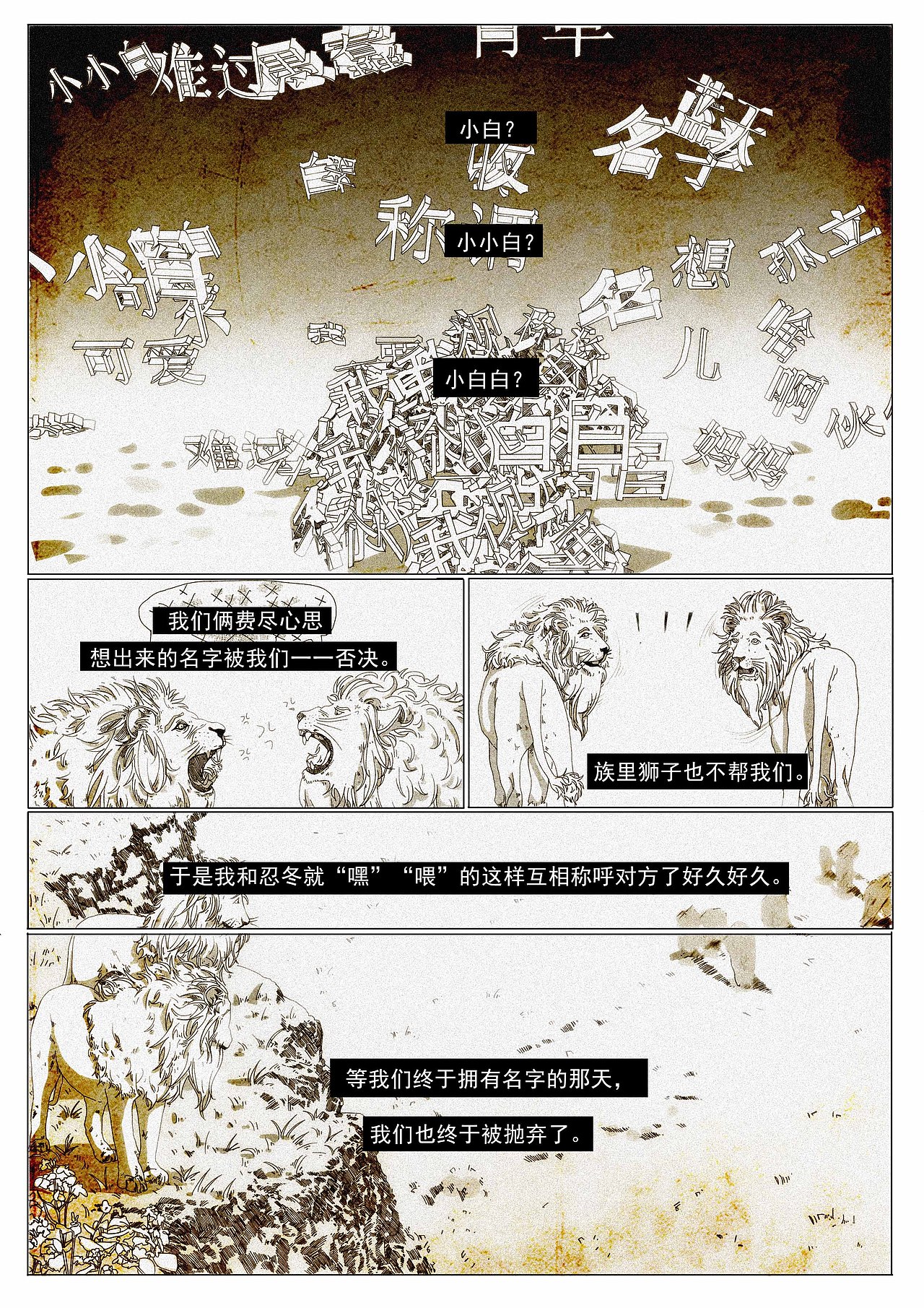 草原复刻（图ZMjEwODM3NzY0） - 中/长篇漫画 - 站酷设计师拥抱春天的理由原创素材 - 站酷ZCOOL