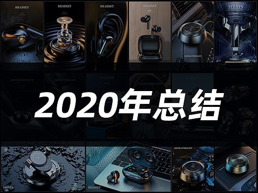 2020年度总结