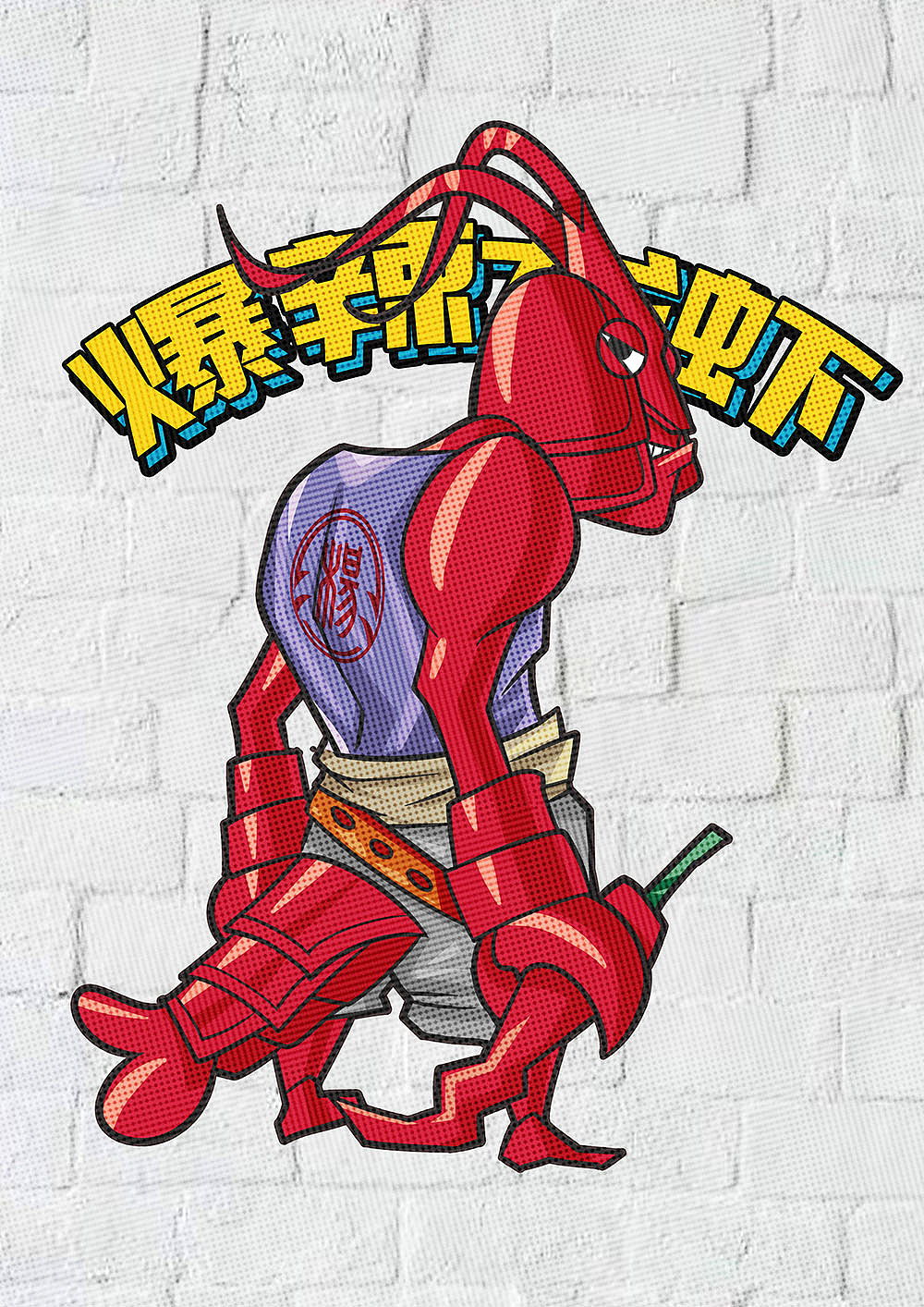 龍蝦大蝦?。▓DZMTU3ODQxMjgw） - 商業(yè)插畫 - 站酷設(shè)計(jì)師無(wú)敵小梅西原創(chuàng)素材 - 站酷ZCOOL