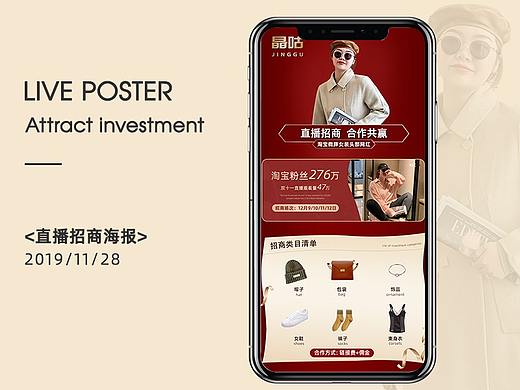 直播招商海报