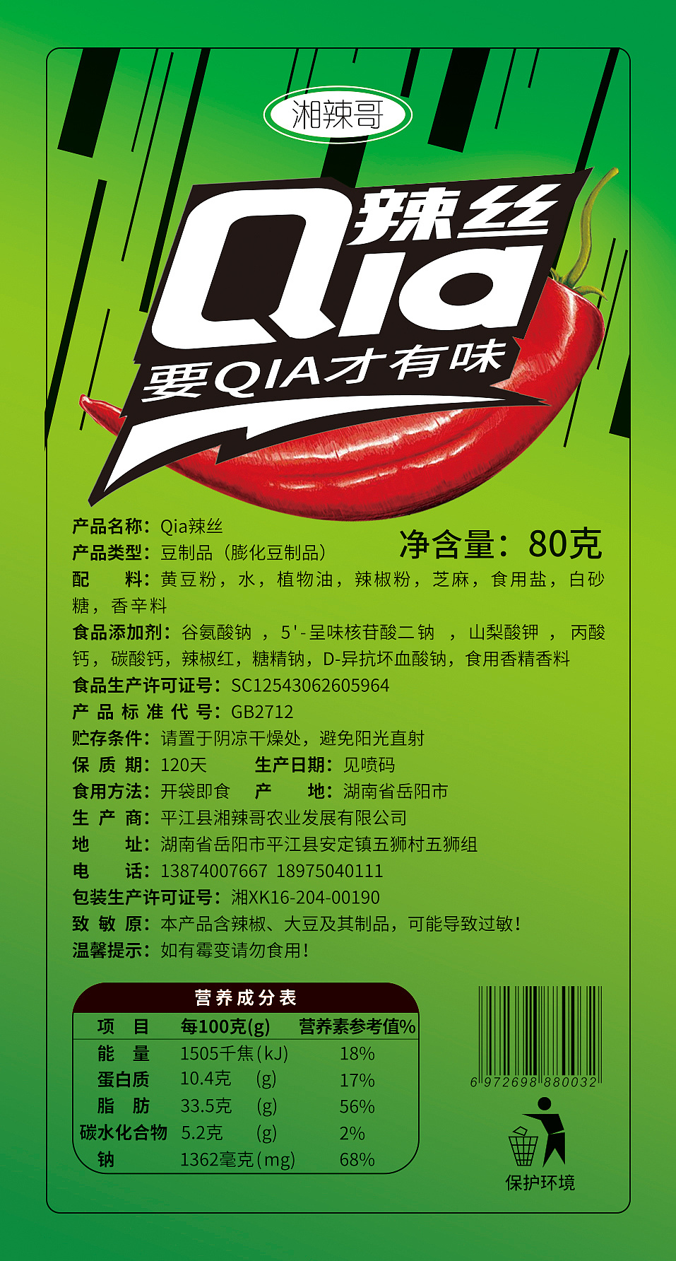 辣片系列包装设计-标签