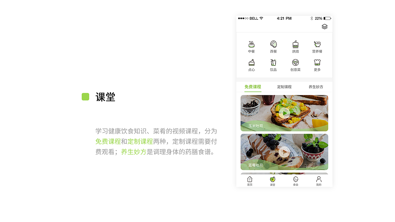 膳食会APP概念设计（图ZMjA0NTMzMzk2） - 软件界面 - 站酷设计师木木川达原创素材 - 站酷ZCOOL
