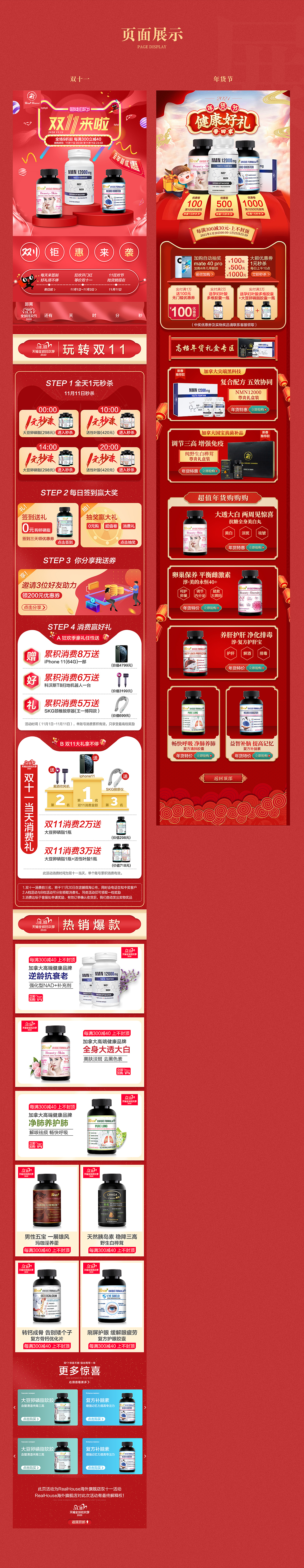 【RealHouse】双十一 年货节活动策划分享 首页（图ZMjc0NzM3ODg4） - 品牌 - 站酷设计师叮叮历险原创素材 - 站酷ZCOOL
