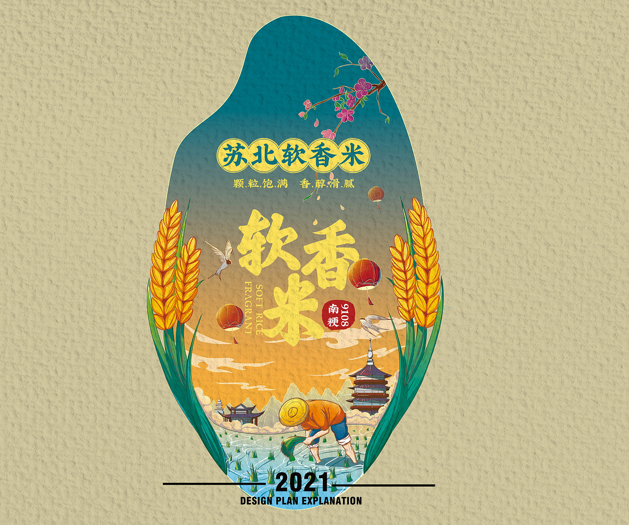 大米包装|插画|艺术插画|一素创意 - 原创作品 - 站酷 (zcool)