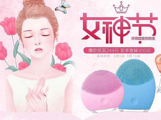 38女神节首页