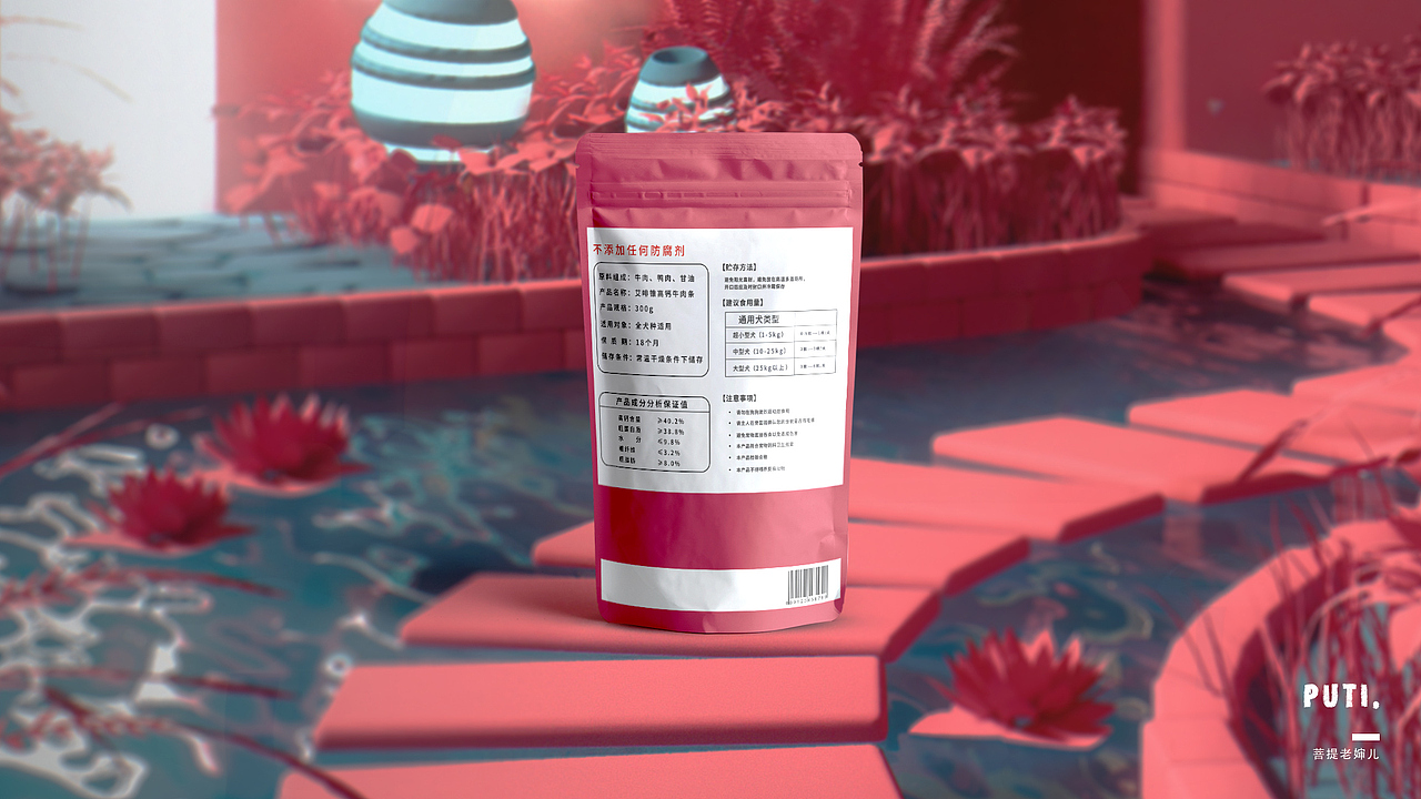 双11——宠物零食包装设计