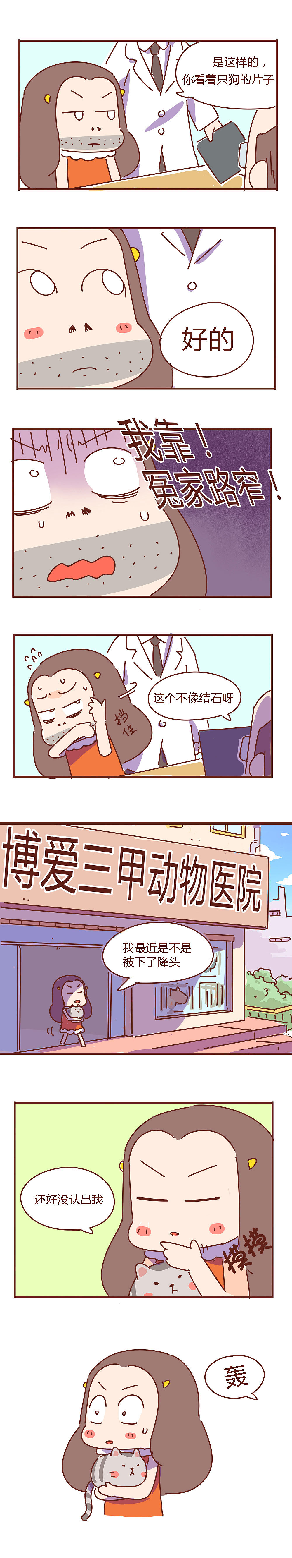 #胡子少女追爱日志# 第6话：你们期待的王医生终于出现了！！！（图ZNDQ0NTk0MTI=） - 中/长篇漫画 - 站酷设计师NHHFactory原创素材 - 站酷ZCOOL