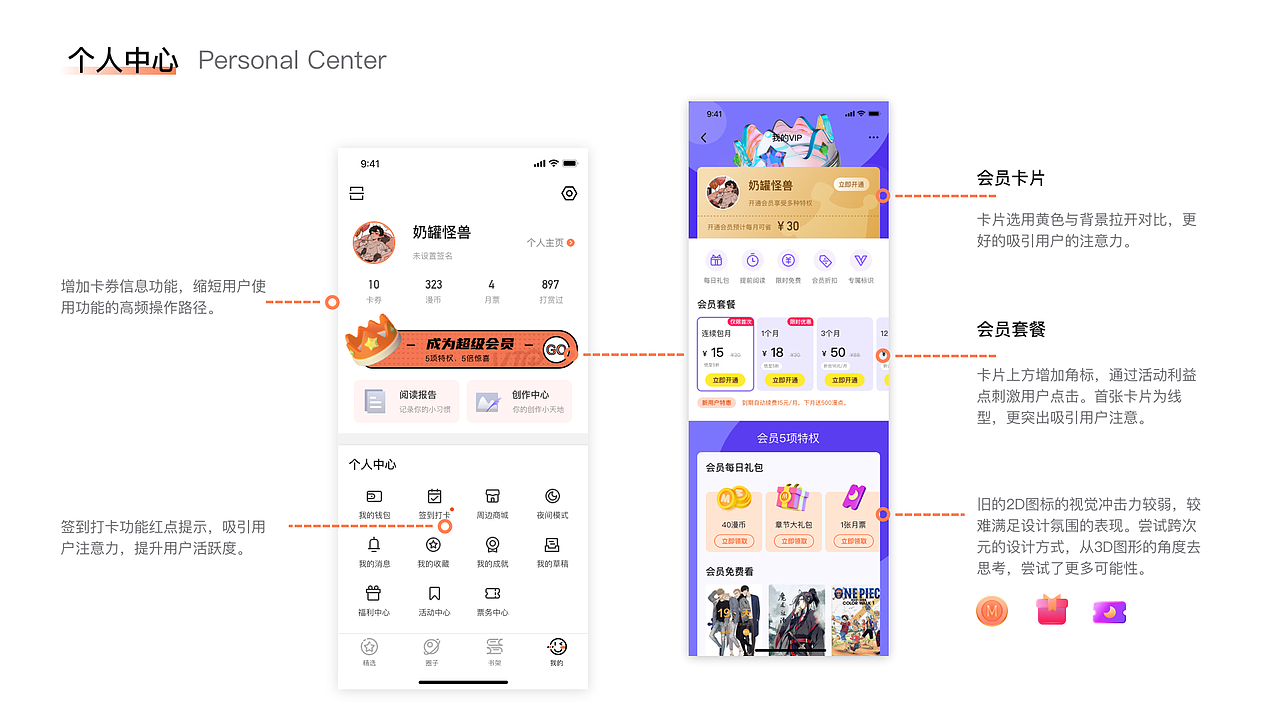 趣看漫画APP-UI设计项目提案（图ZMjE0NDIzMjQ4） - APP界面 - 站酷设计师Thea醒醒原创素材 - 站酷ZCOOL
