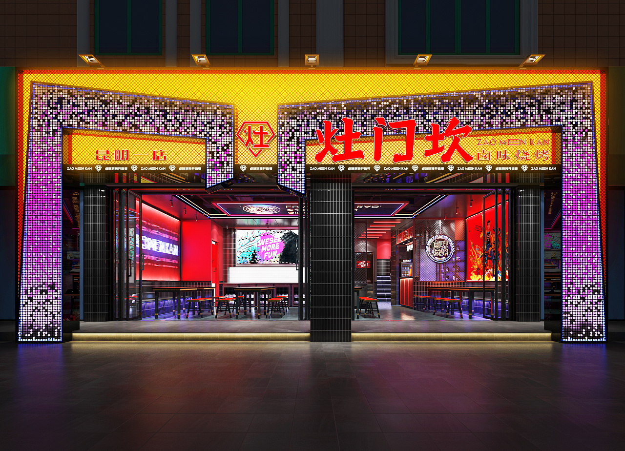 灶门坎卤味烧烤 | 餐饮品牌空间设计|空间|室内设计