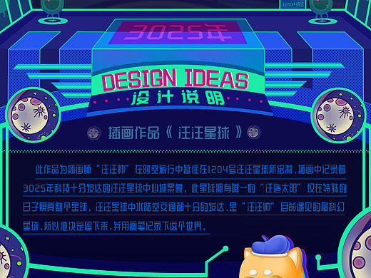汪汪帅插画作品《汪汪星球》