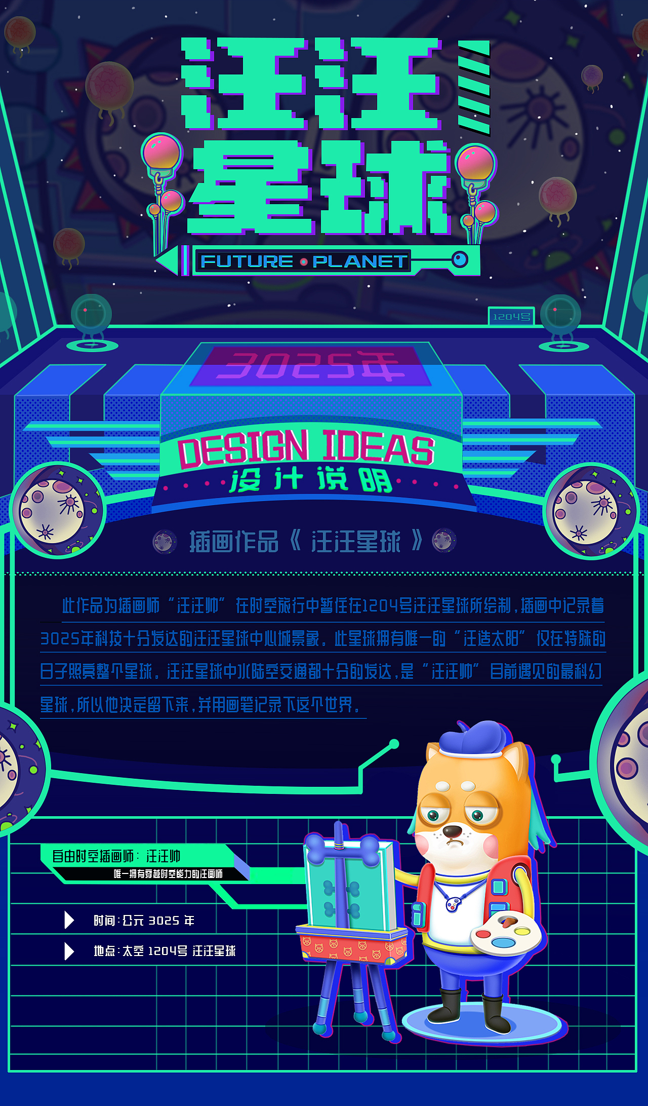 汪汪帅插画作品《汪汪星球》(图ZMjU2NDMzOTcy) - 创作习作 - 站酷设计师汪汪帅原创素材 - 站酷ZCOOL