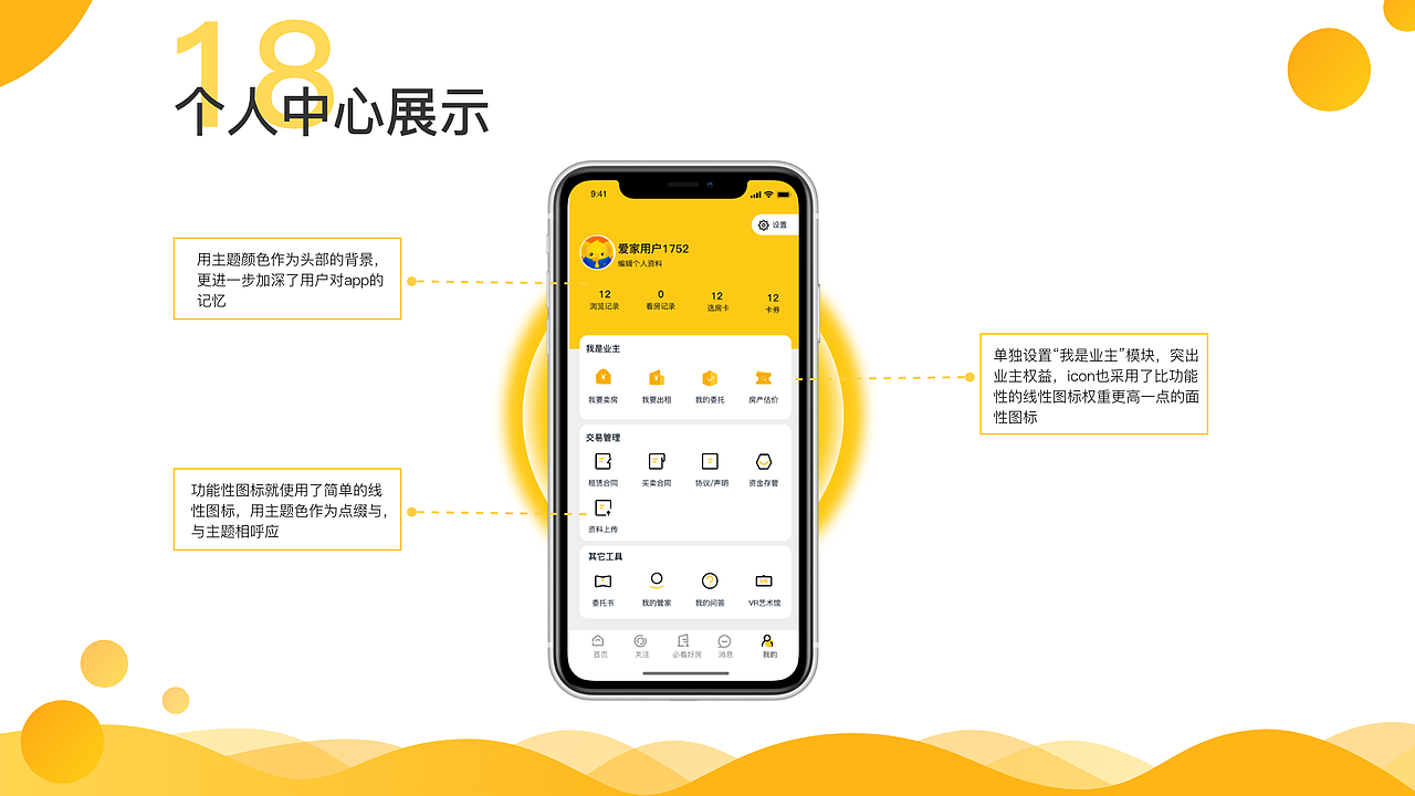 「我爱我家」APP改版（图ZMjY0NTYxNDEy） - APP界面 - 站酷设计师木讷呀原创素材 - 站酷ZCOOL