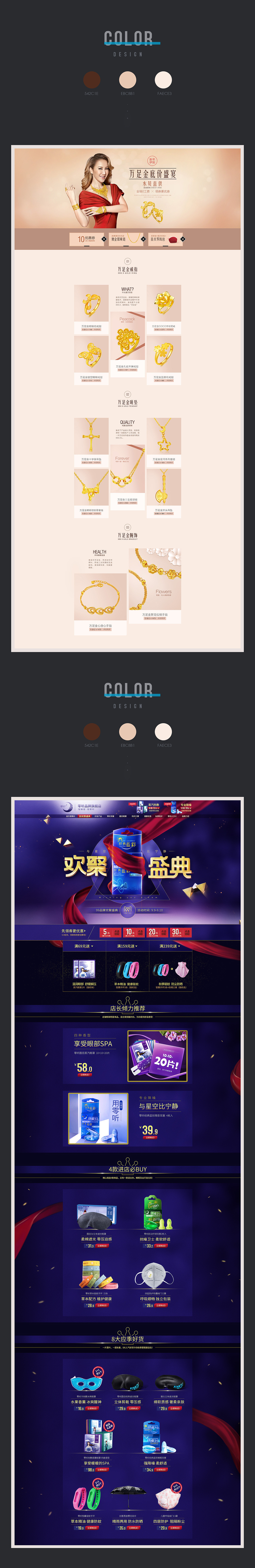 电商及平面分类作品