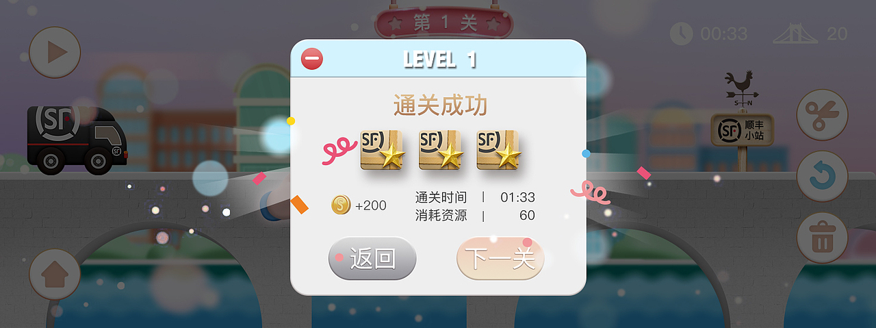 顺丰快递游戏H5（图ZMjAxNjkzMzU2） - 宣传物料 - 站酷设计师fong文原创素材 - 站酷ZCOOL