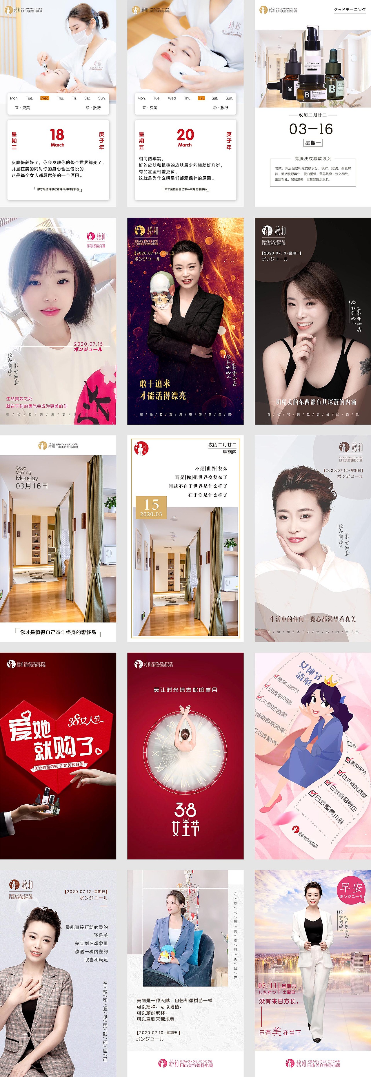 节日、节气、早安，美业推广画面