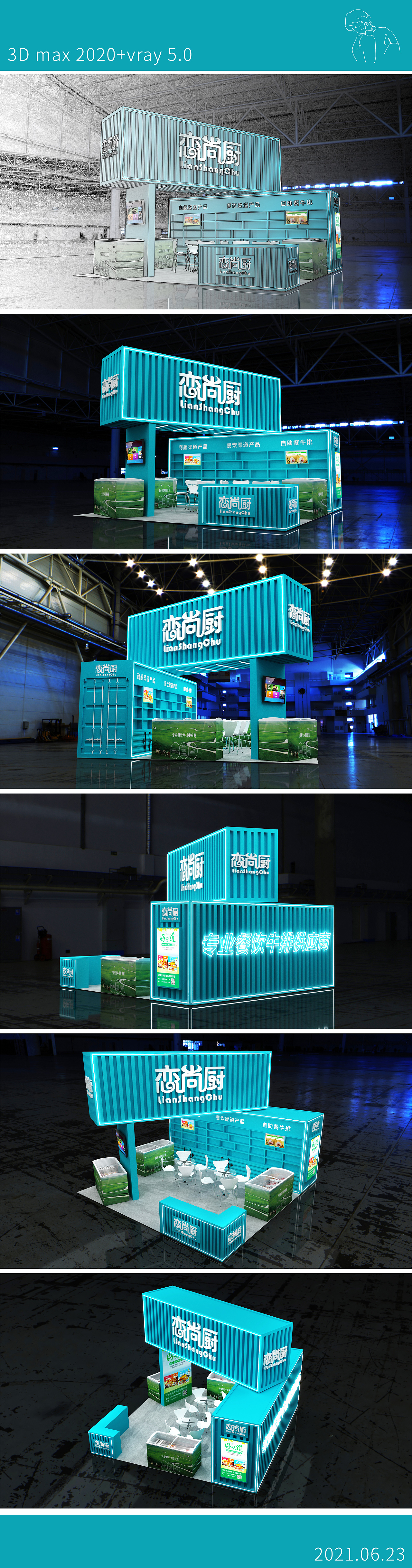 食品展集装箱展台