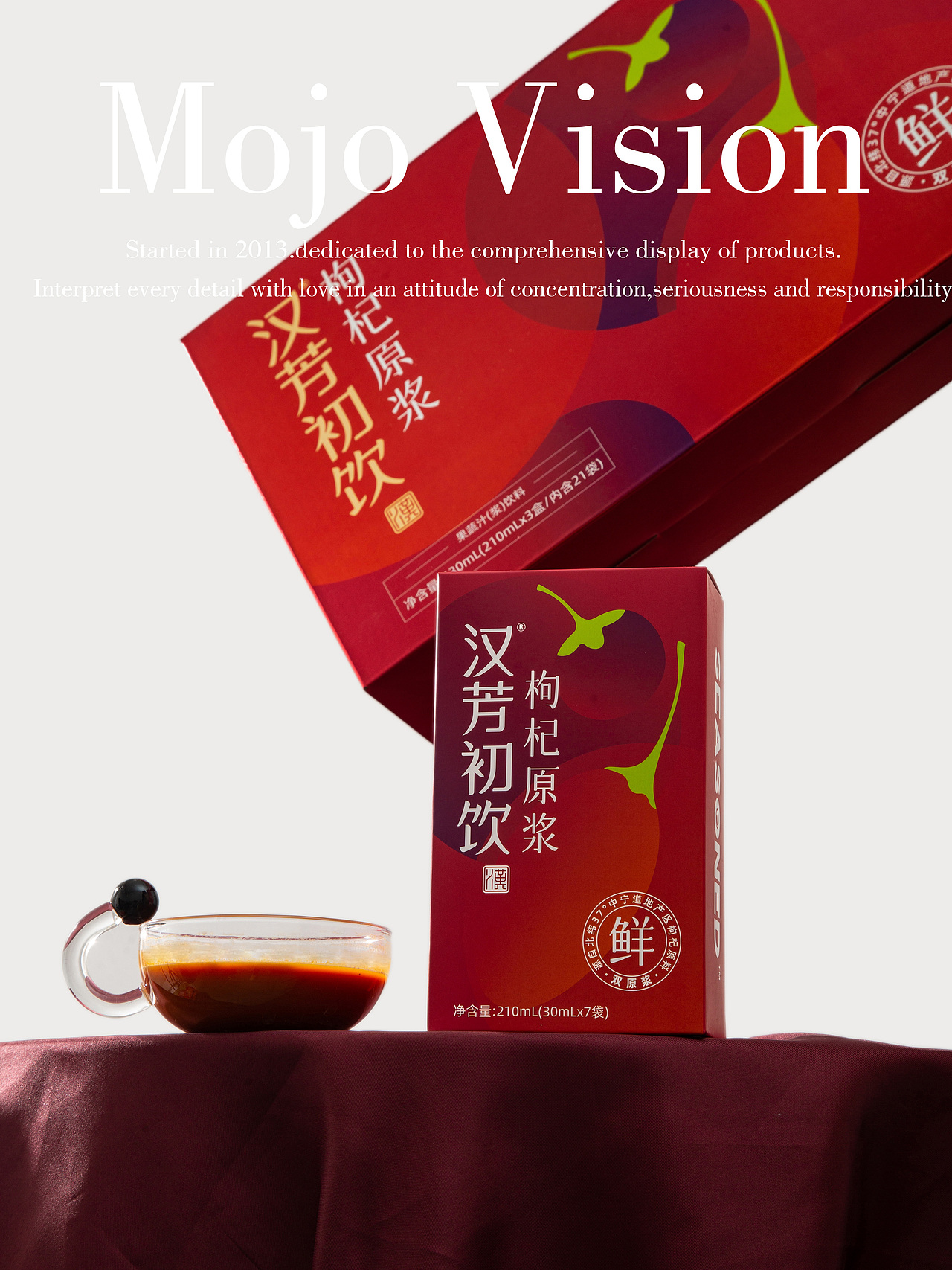 产品摄影 枸杞原浆