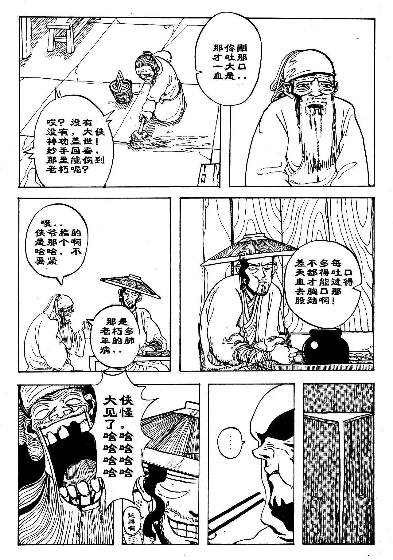 授权有妖气漫画作品，漫画《客栈》第一章 酒客（图ZMTU4NzcxODA=） - 中/长篇漫画 - 站酷设计师Edwarde_Liu原创素材 - 站酷ZCOOL