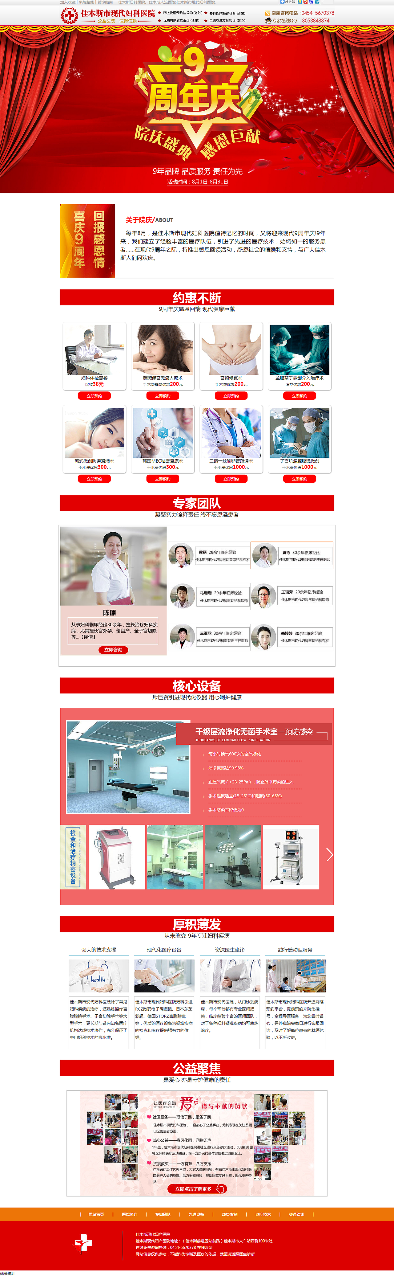 医院9周年活动专题（图ZODY0OTY4NTY=） - 企业官网 - 站酷设计师XT设计原创素材 - 站酷ZCOOL