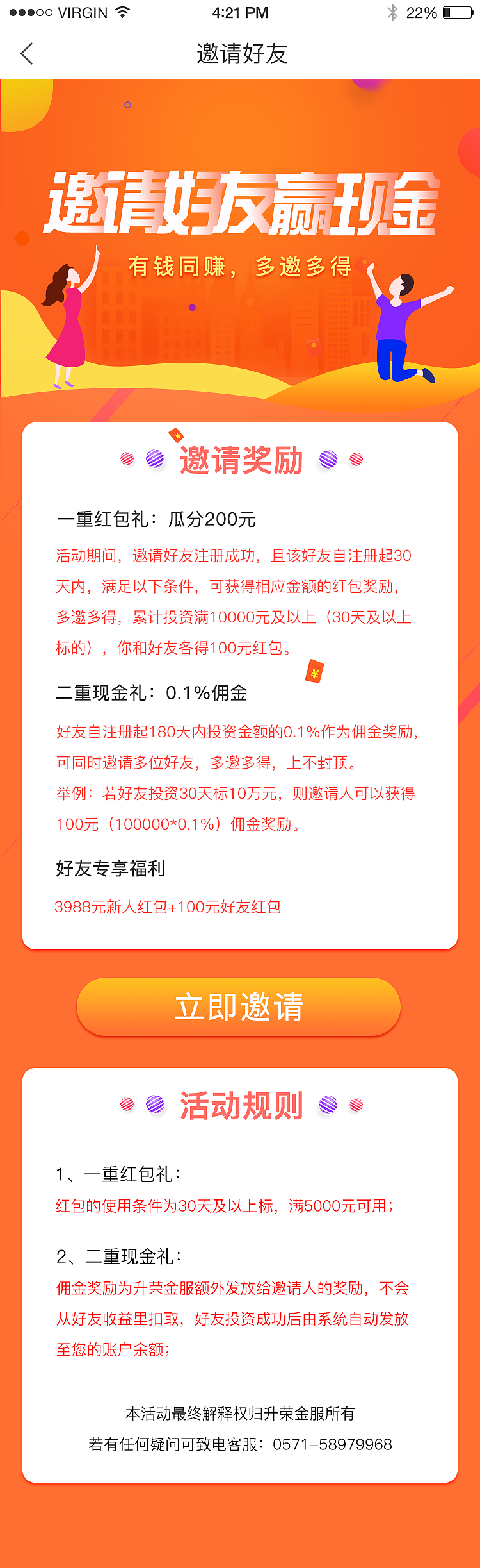 升荣金服落地页邀请好友（图ZMTQ2NjY0NzY4） - APP界面 - 站酷设计师VannyZhang原创素材 - 站酷ZCOOL