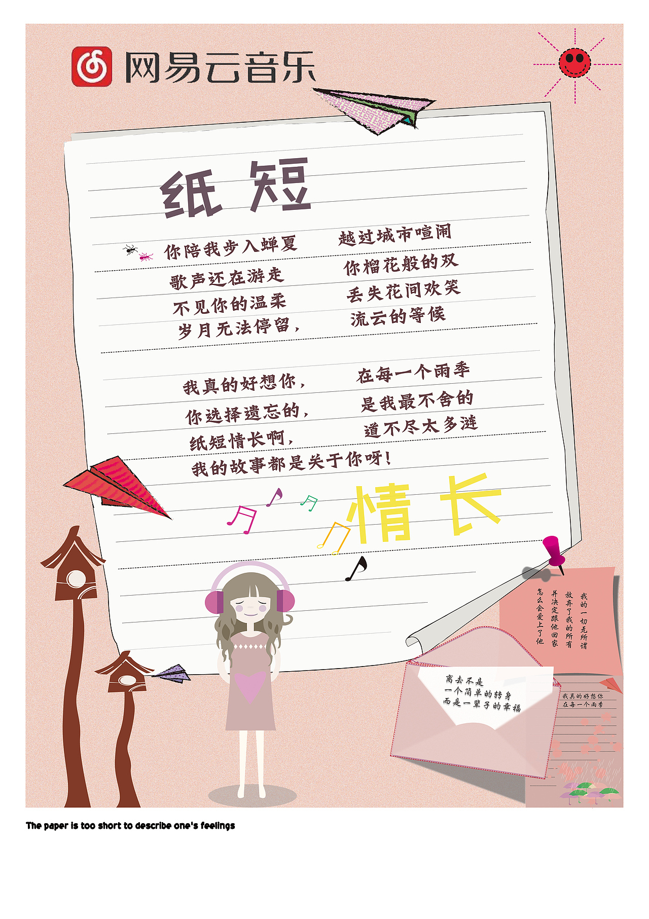 你还有跟远方的他（她）写信吗？（图ZMTYzMzk1ODc2） - 海报 - 站酷设计师猫大胆原创素材 - 站酷ZCOOL