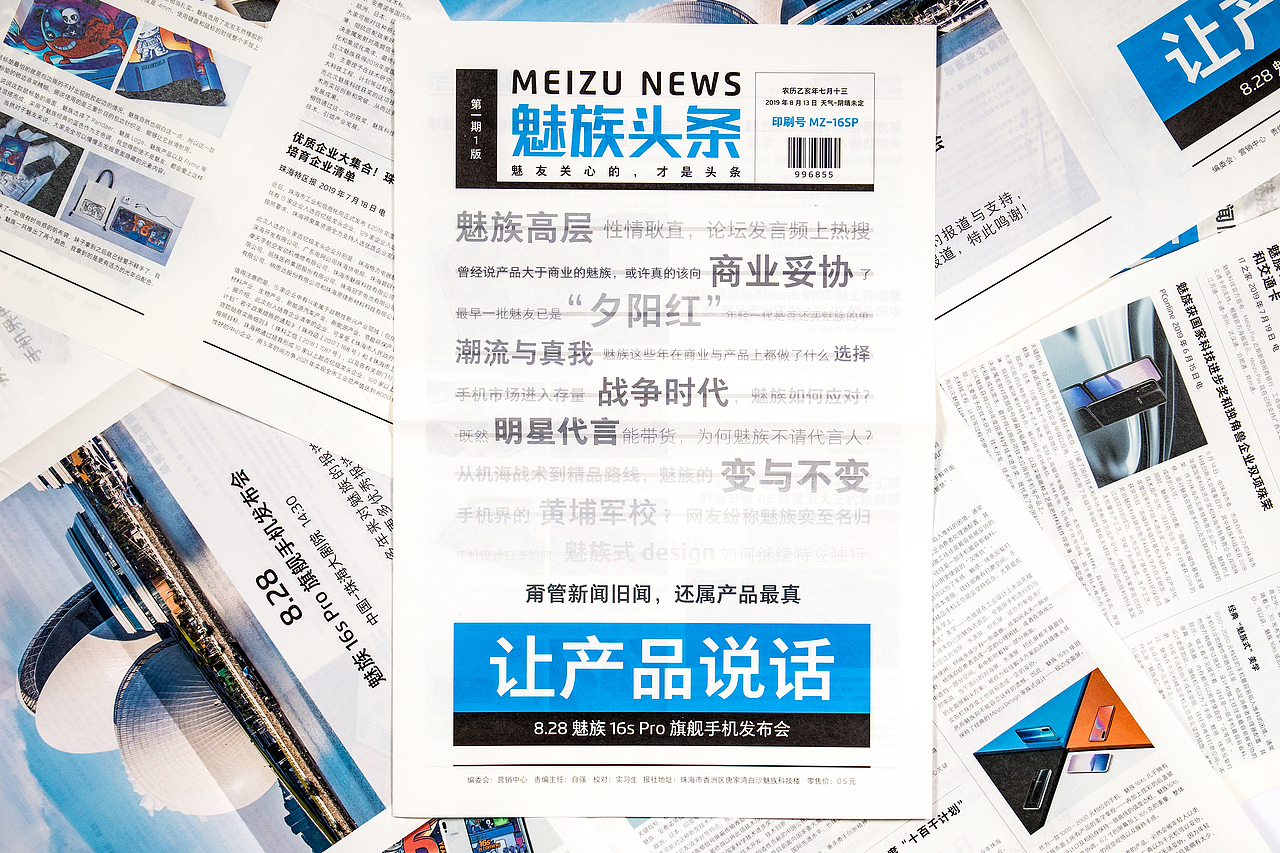 魅族16s Pro发布会邀请函（图ZMTcyODE1MTU2） - 产品摄影 - 站酷设计师数懒小姐姐原创素材 - 站酷ZCOOL